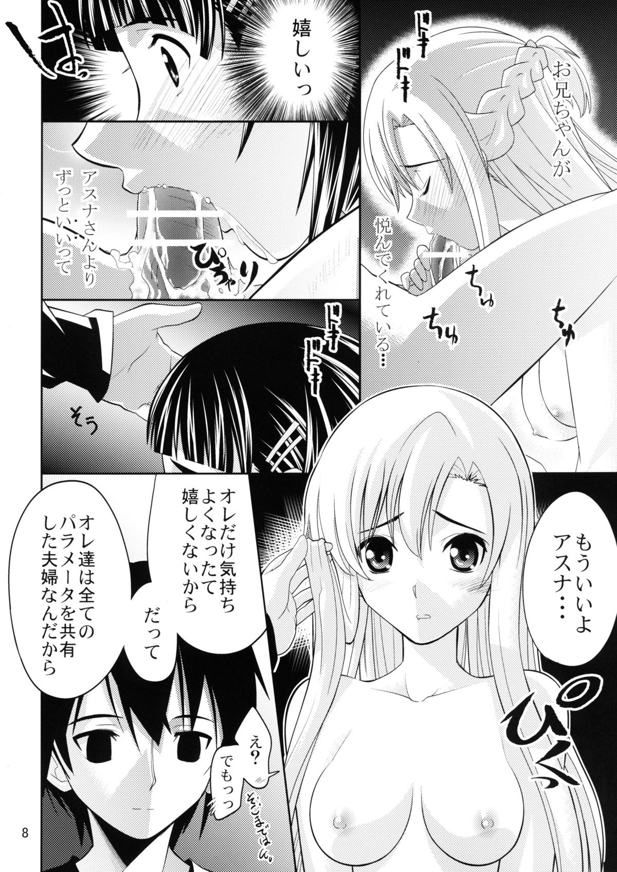Toraware no Kokoro page 8 full