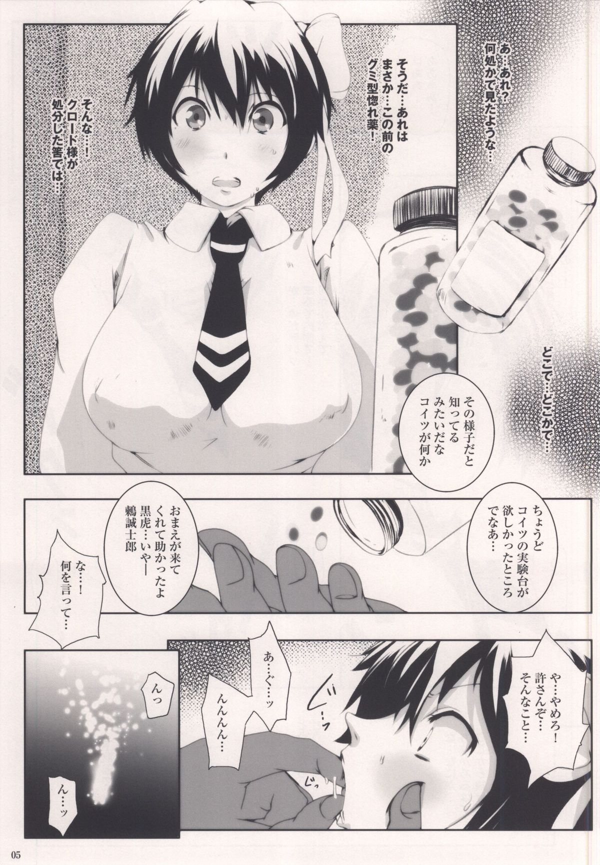 MASO KOI TSUGUMI page 4 full