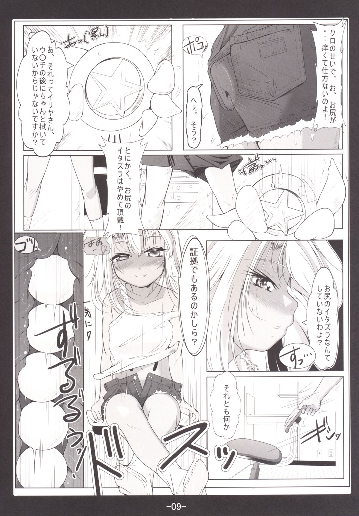 Kuro to Illya no KOUkan Kyouyuu page 10 full