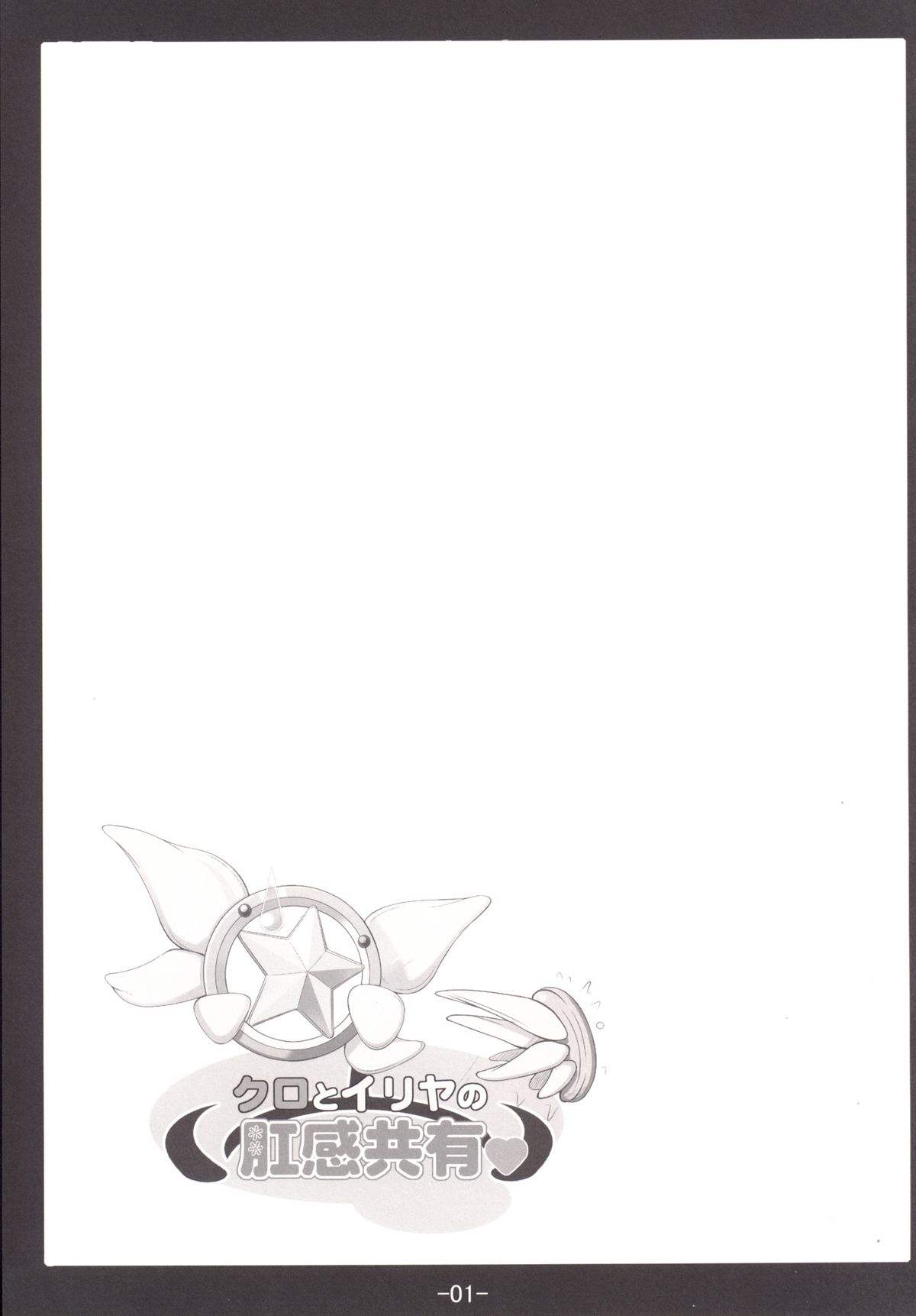 Kuro to Illya no KOUkan Kyouyuu page 2 full