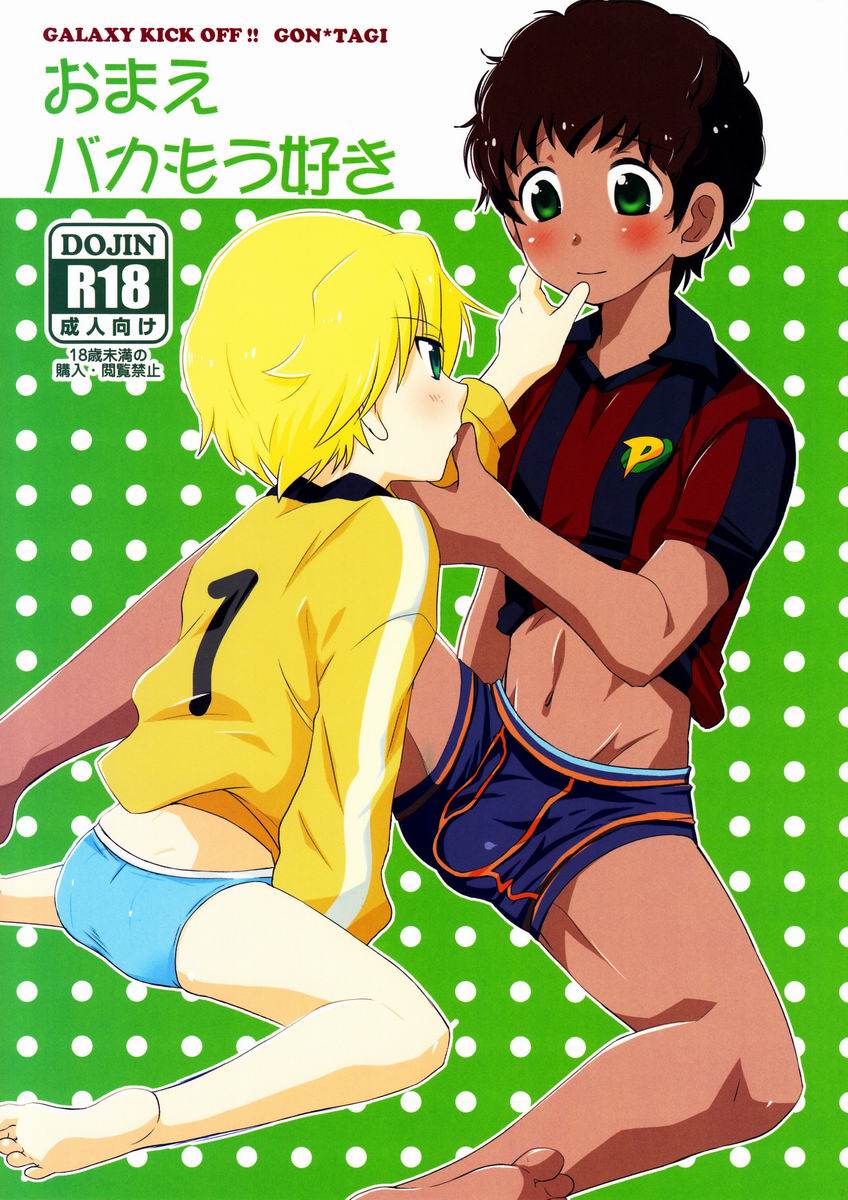 Omae Baka Mou Suki page 1 full