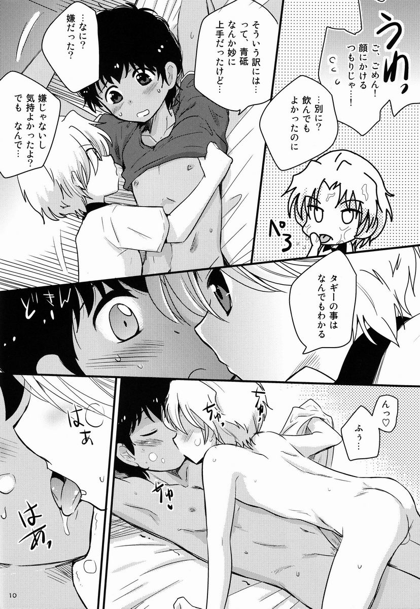 Omae Baka Mou Suki page 9 full