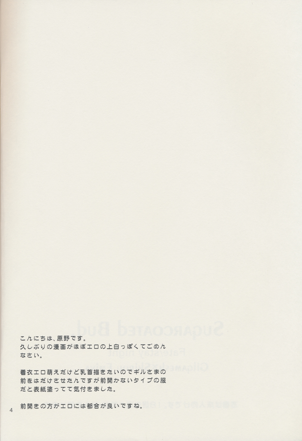 Sugarcoated Bud page 4 full