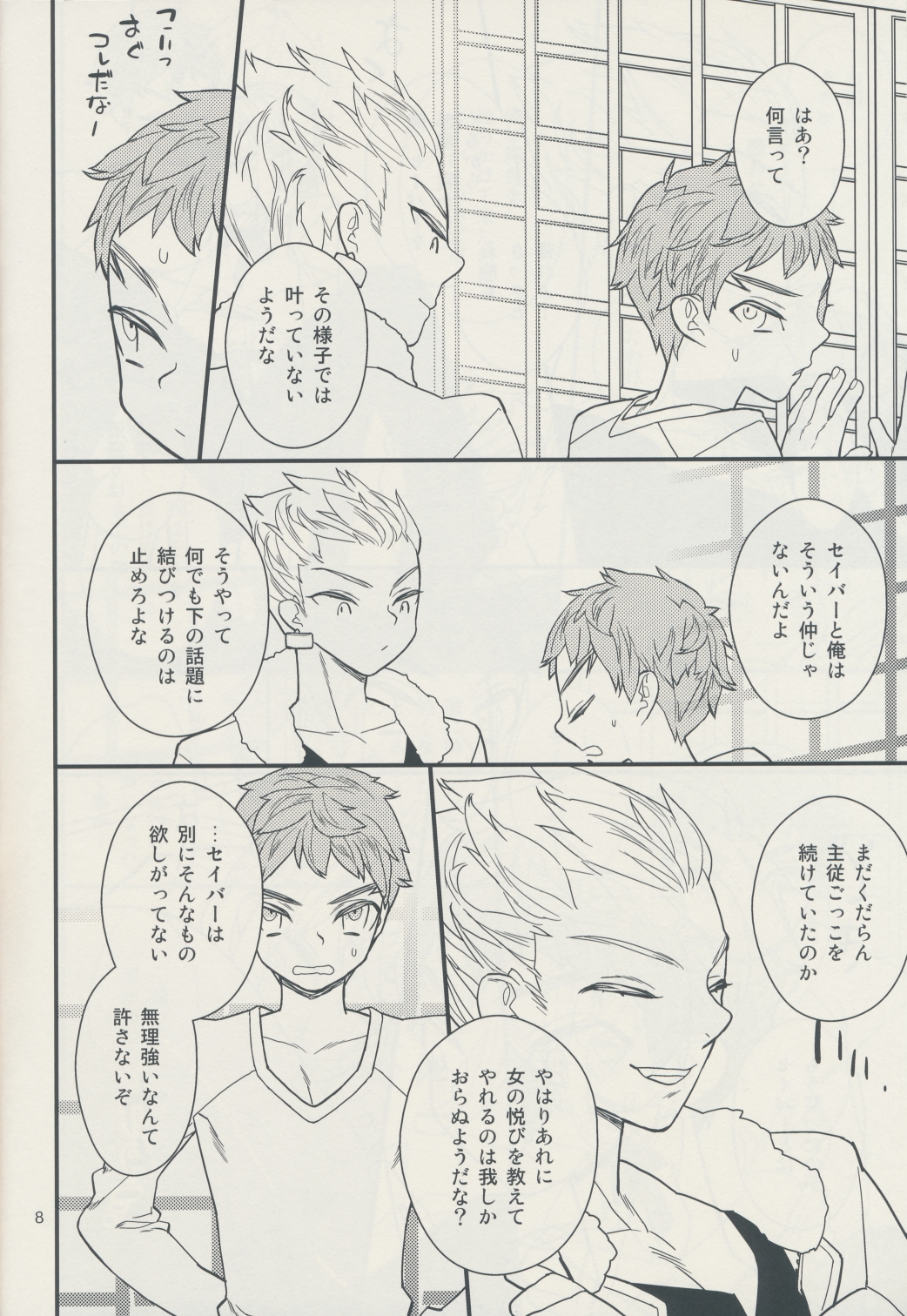 Sugarcoated Bud page 8 full