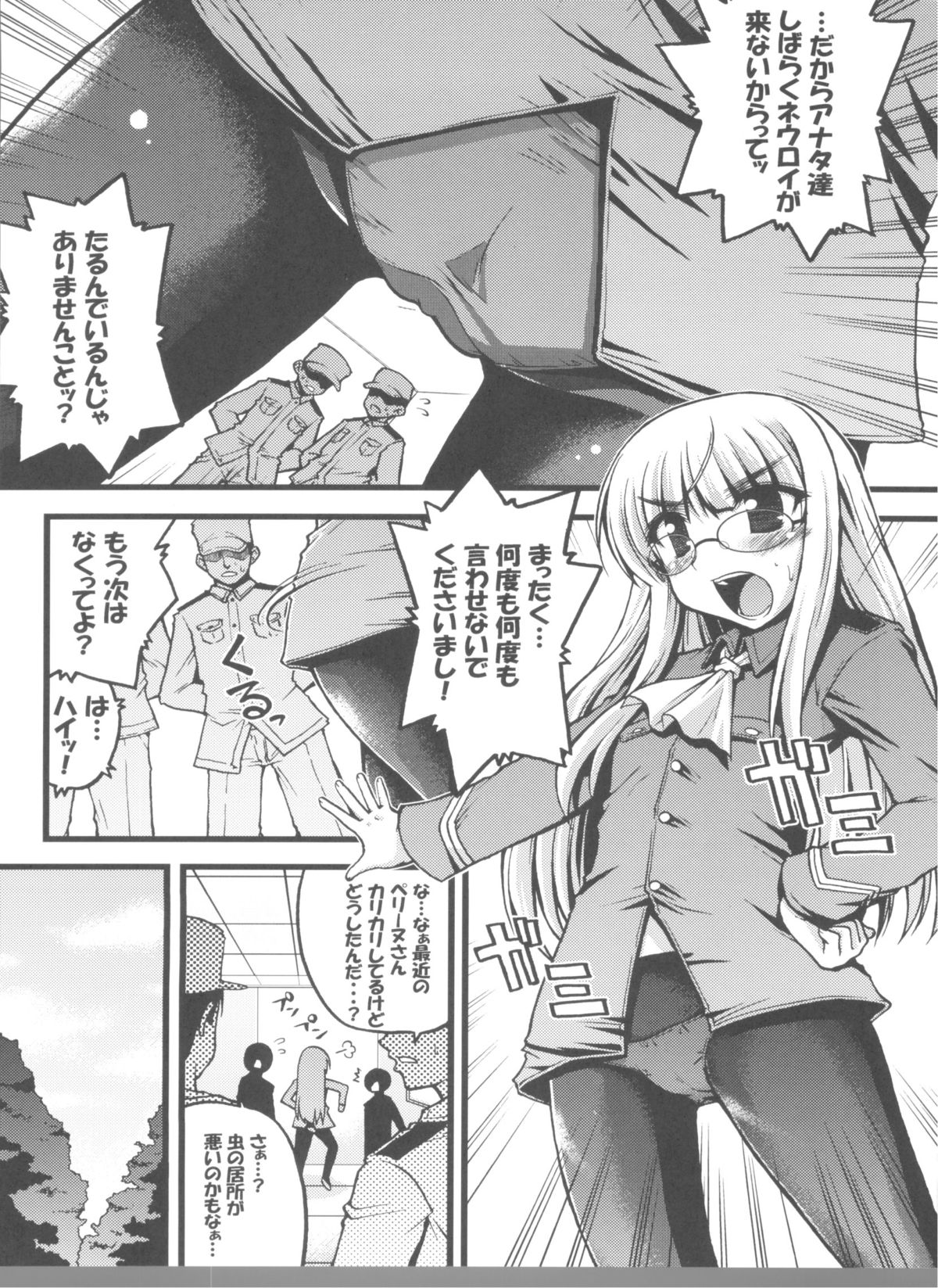 Witch to Ikinuki page 3 full
