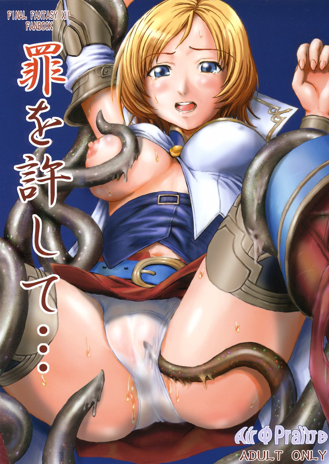 Tsumi o Yurushite... page 1 full