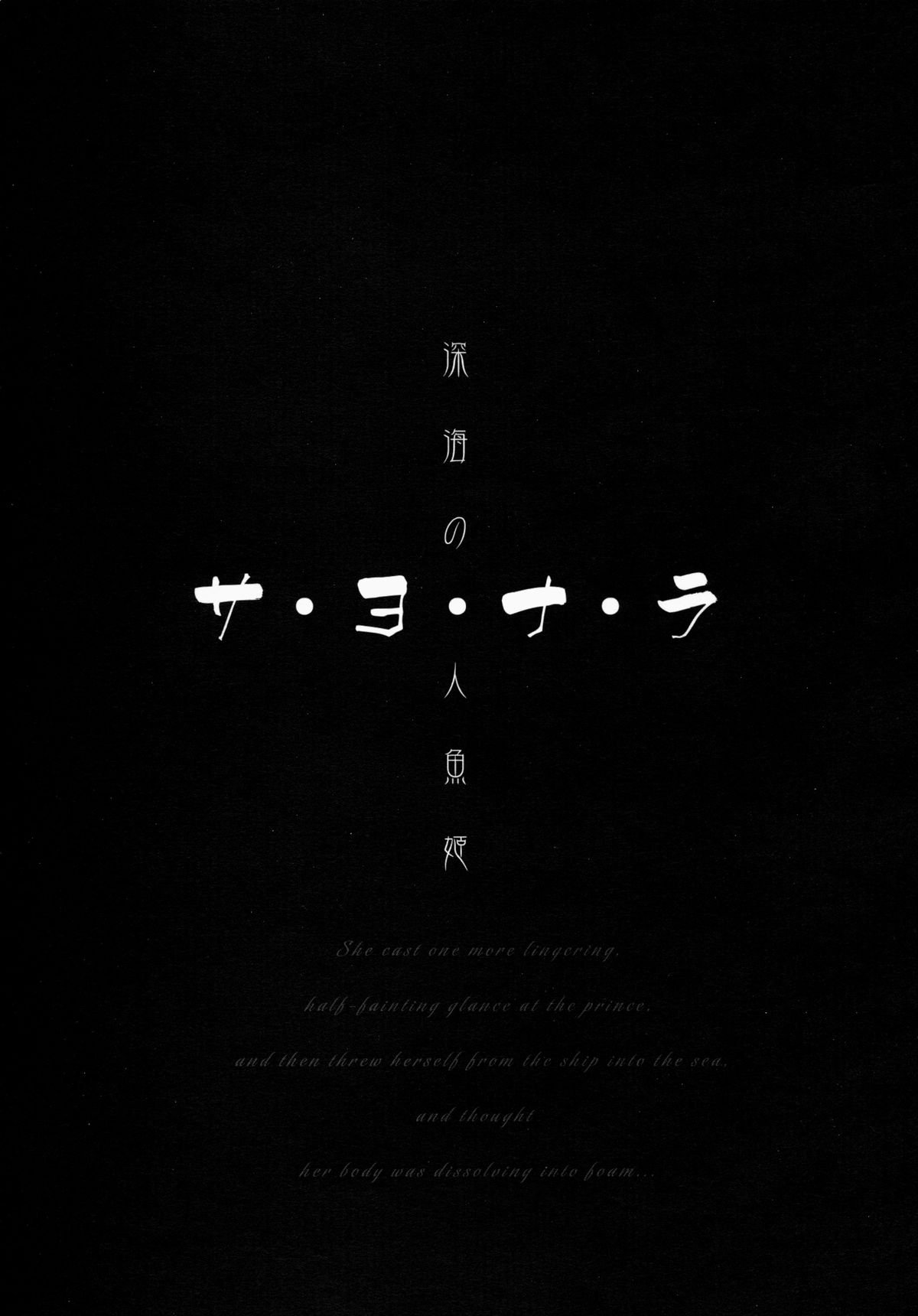 Sa.yo.na.ra - Shinkai no Ningyohime page 2 full