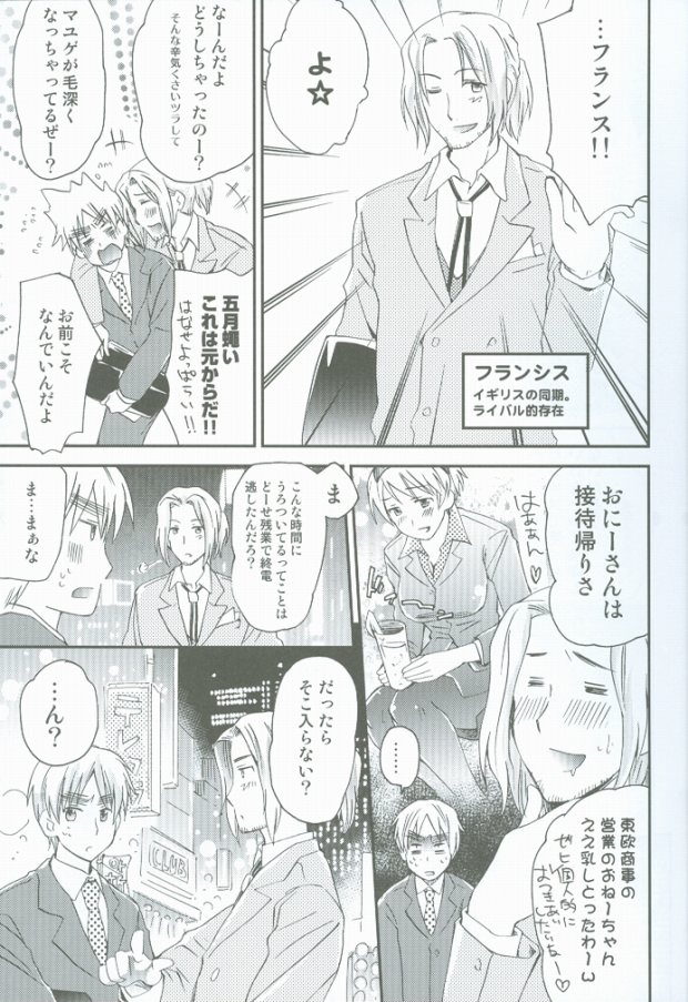 Hatakura Oniisan page 5 full