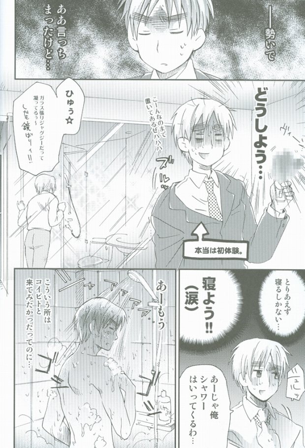Hatakura Oniisan page 8 full