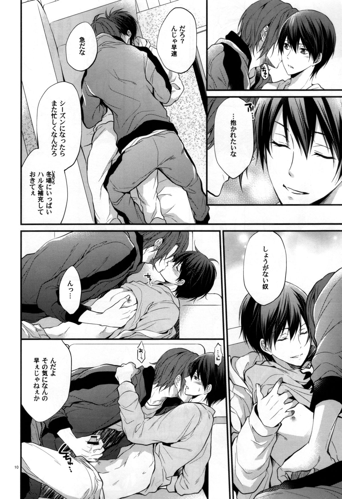 Ai ga futte kuru page 10 full