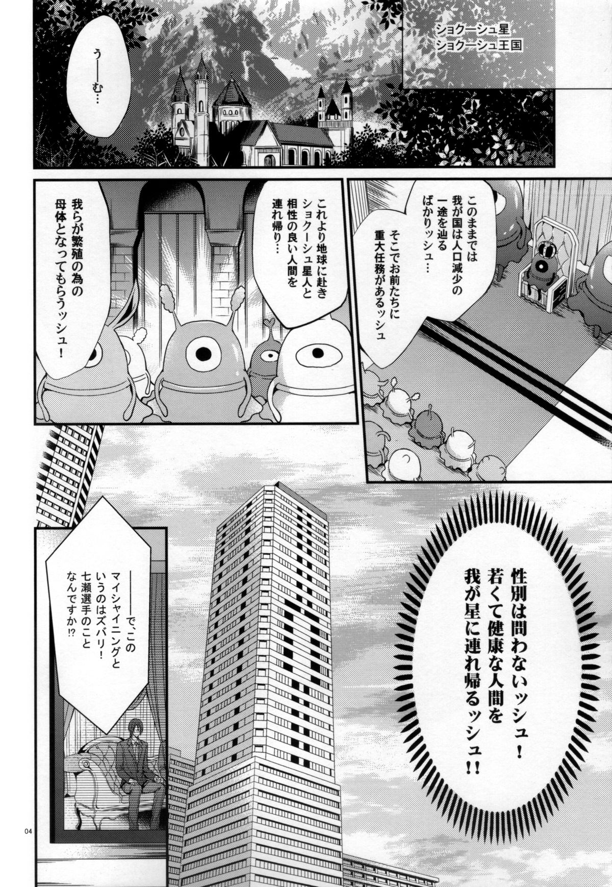Ai ga futte kuru page 4 full