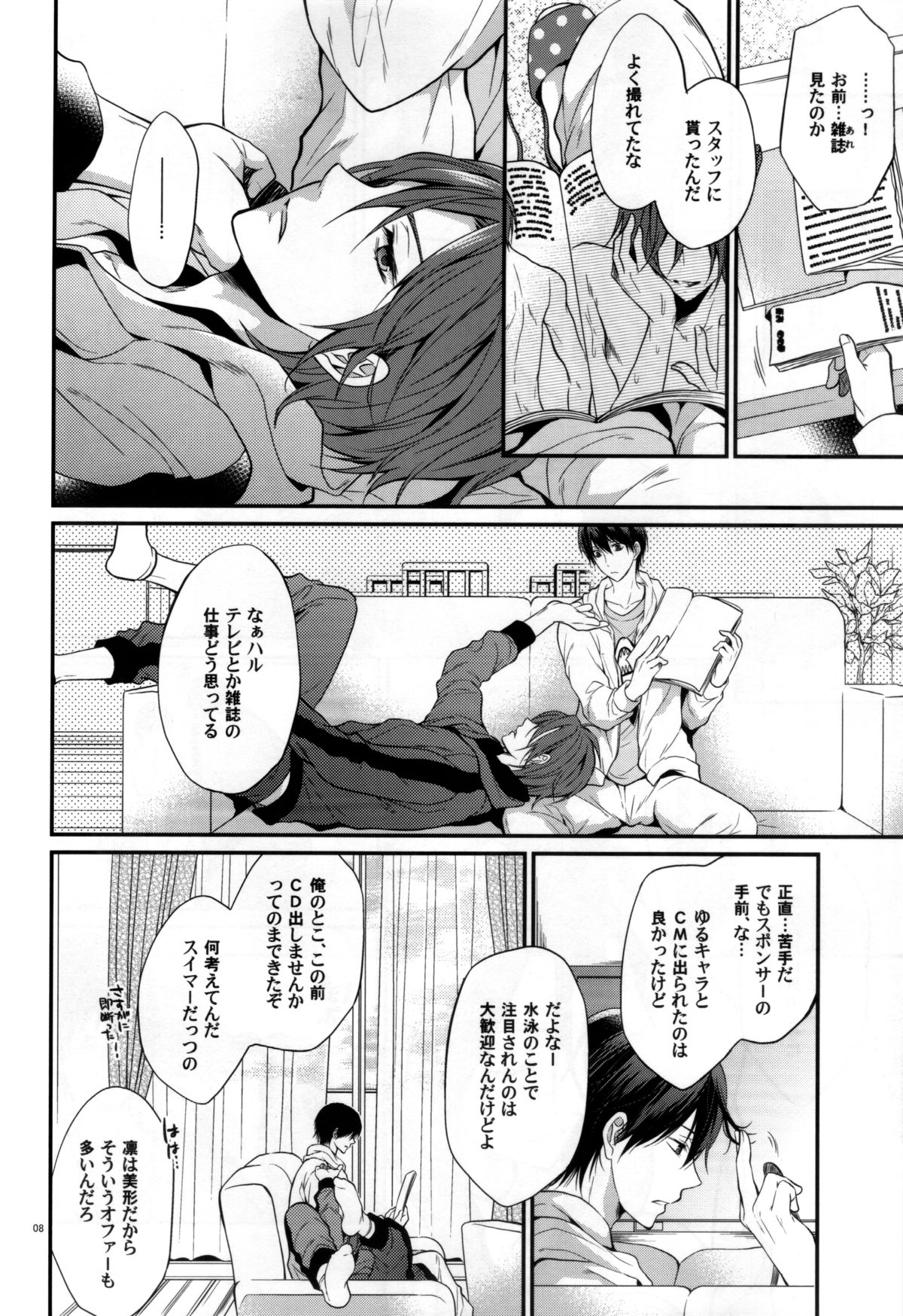 Ai ga futte kuru page 8 full