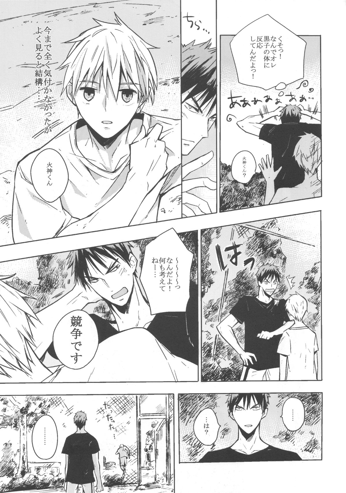 Kiguu na Kyuujitsu page 8 full