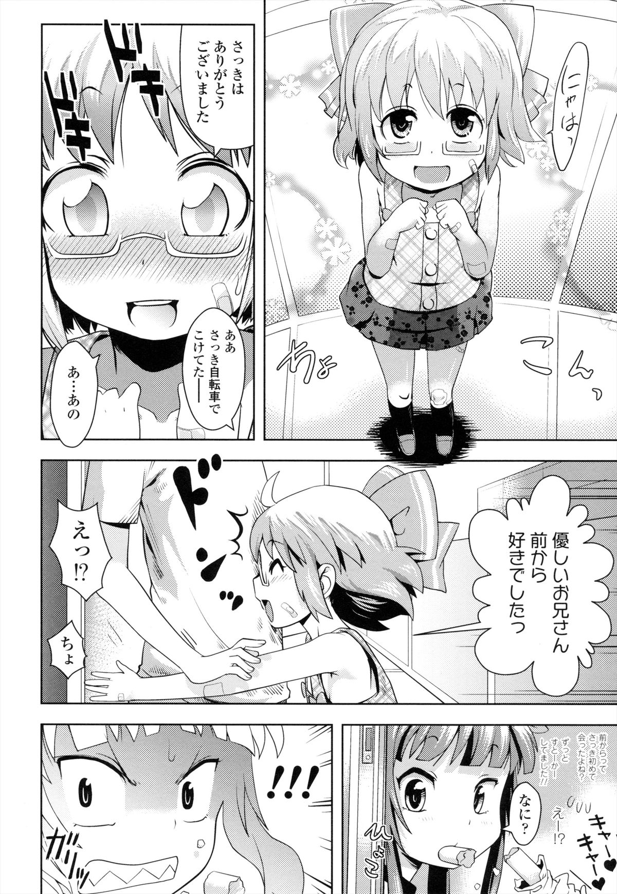 Onii-chan no Suki ni Shite!? page 9 full
