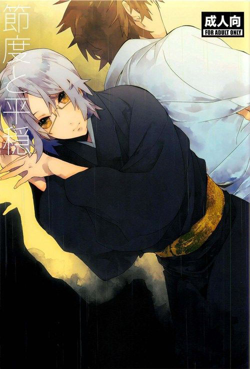 Setsudo to Heion page 1 full