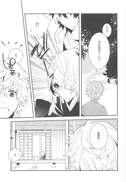 Setsudo to Heion page 10 full