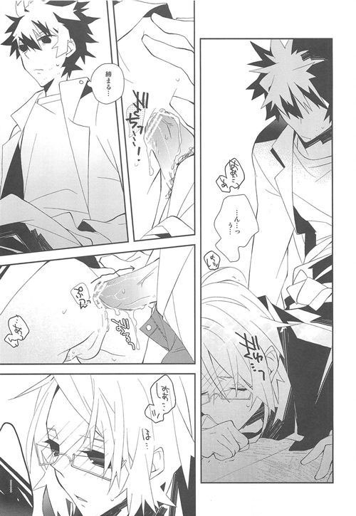 Setsudo to Heion page 8 full