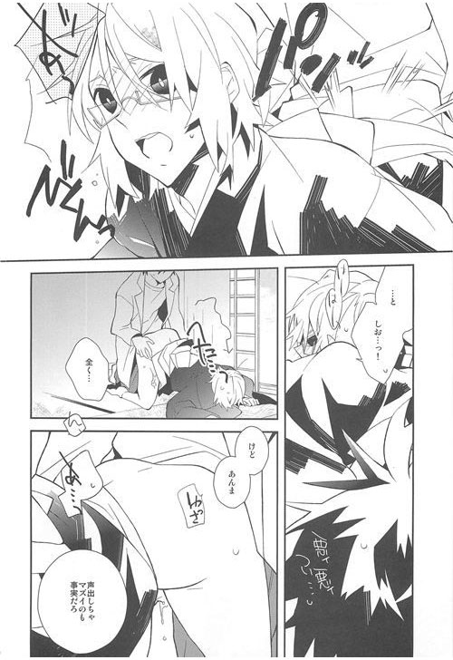 Setsudo to Heion page 9 full