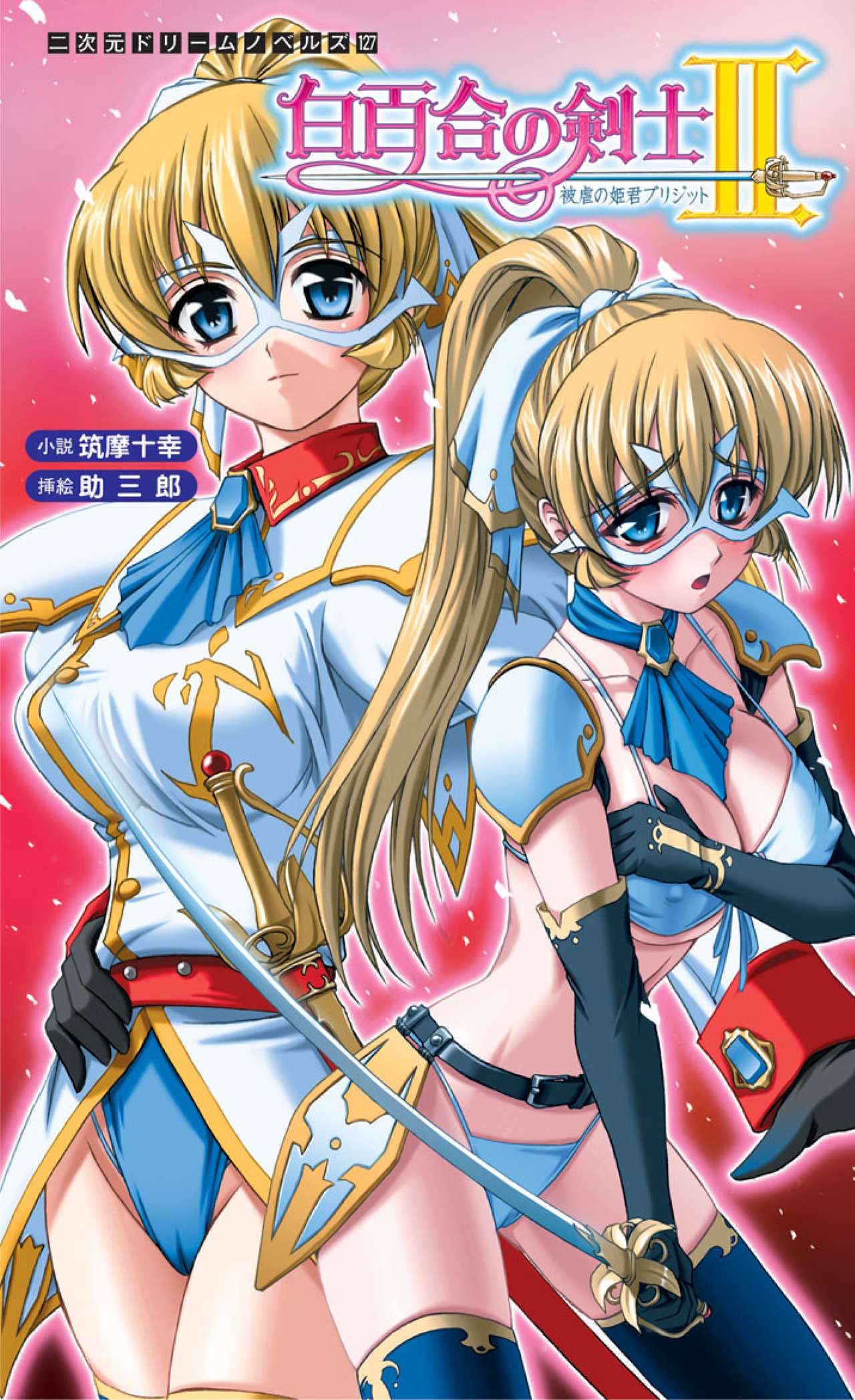 Shirayuri no Kenshi II ～Higyaku no Himegimi Brigitte ～ page 1 full