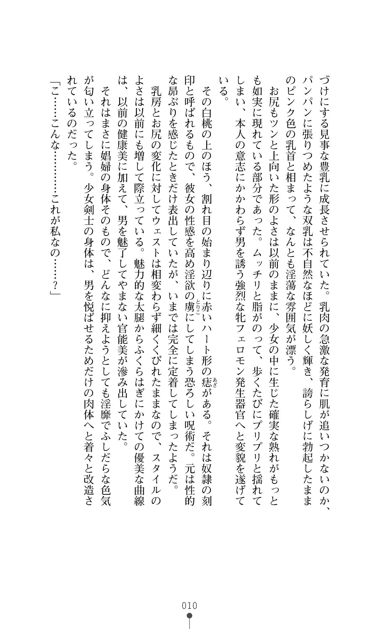 Shirayuri no Kenshi II ～Higyaku no Himegimi Brigitte ～ page 10 full