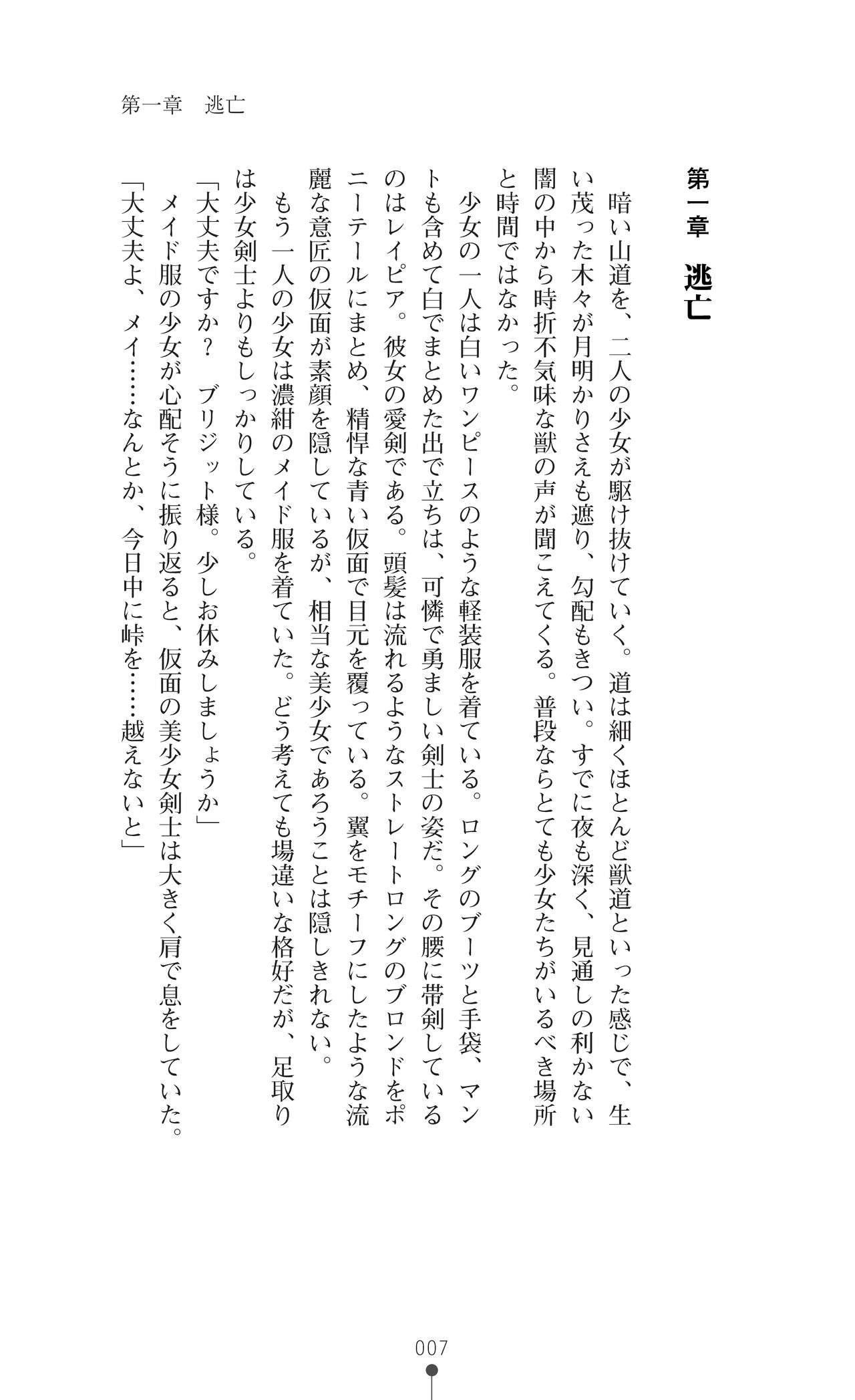 Shirayuri no Kenshi II ～Higyaku no Himegimi Brigitte ～ page 7 full