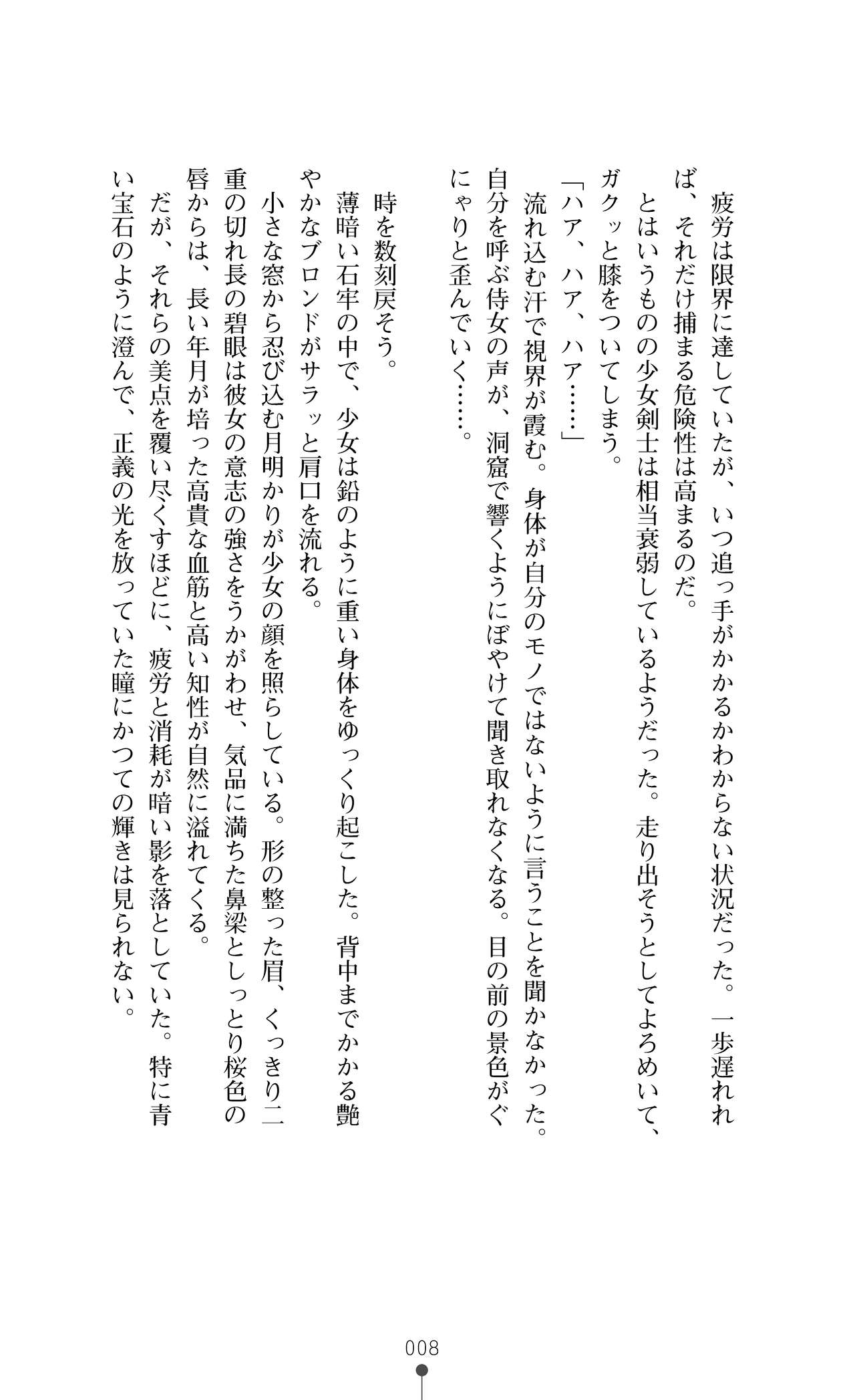 Shirayuri no Kenshi II ～Higyaku no Himegimi Brigitte ～ page 8 full