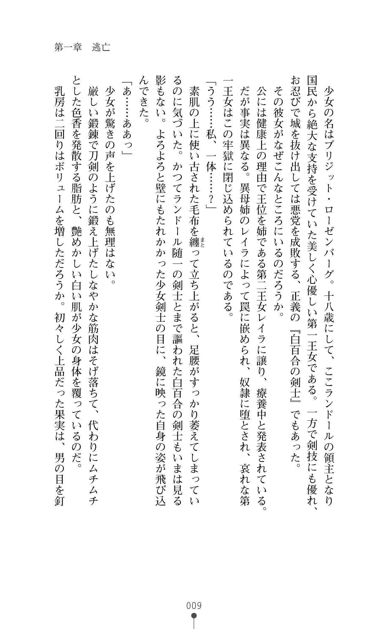 Shirayuri no Kenshi II ～Higyaku no Himegimi Brigitte ～ page 9 full