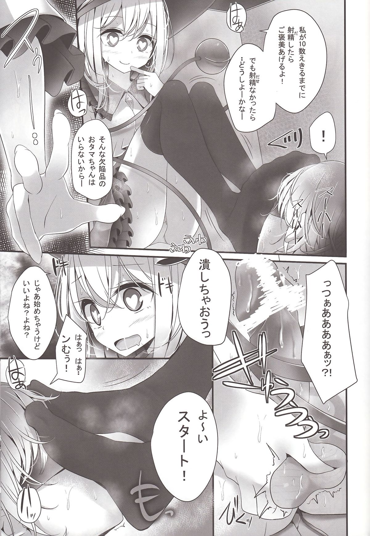 Koishi-chan Kutsushita Bon page 10 full