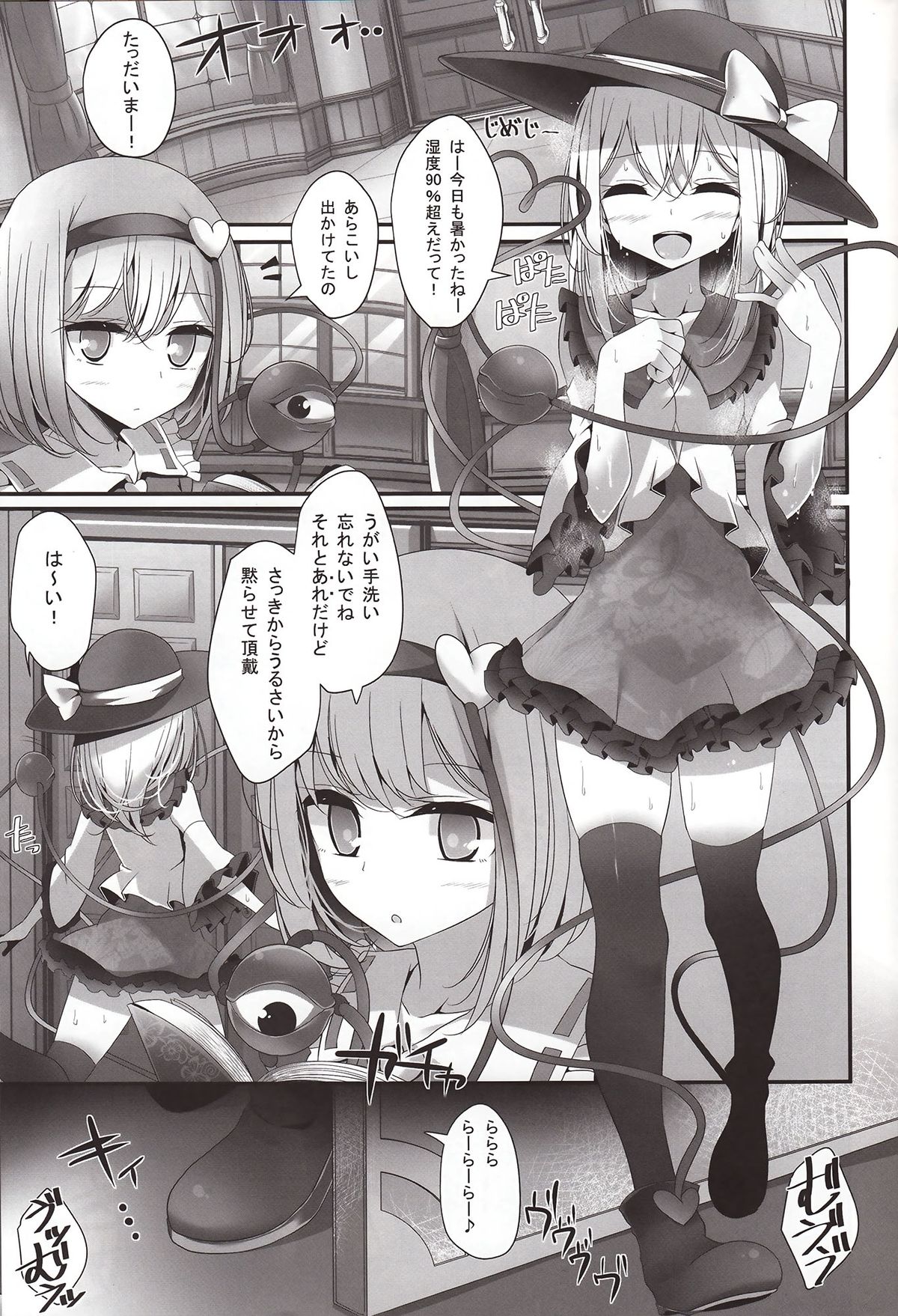 Koishi-chan Kutsushita Bon page 6 full