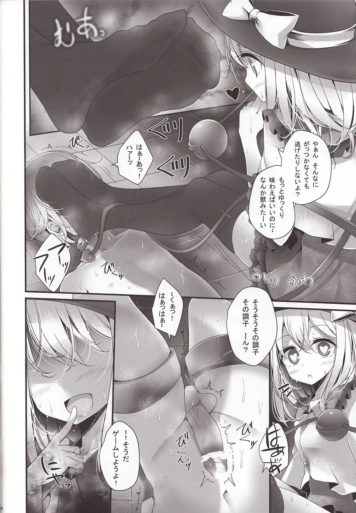 Koishi-chan Kutsushita Bon page 9 full