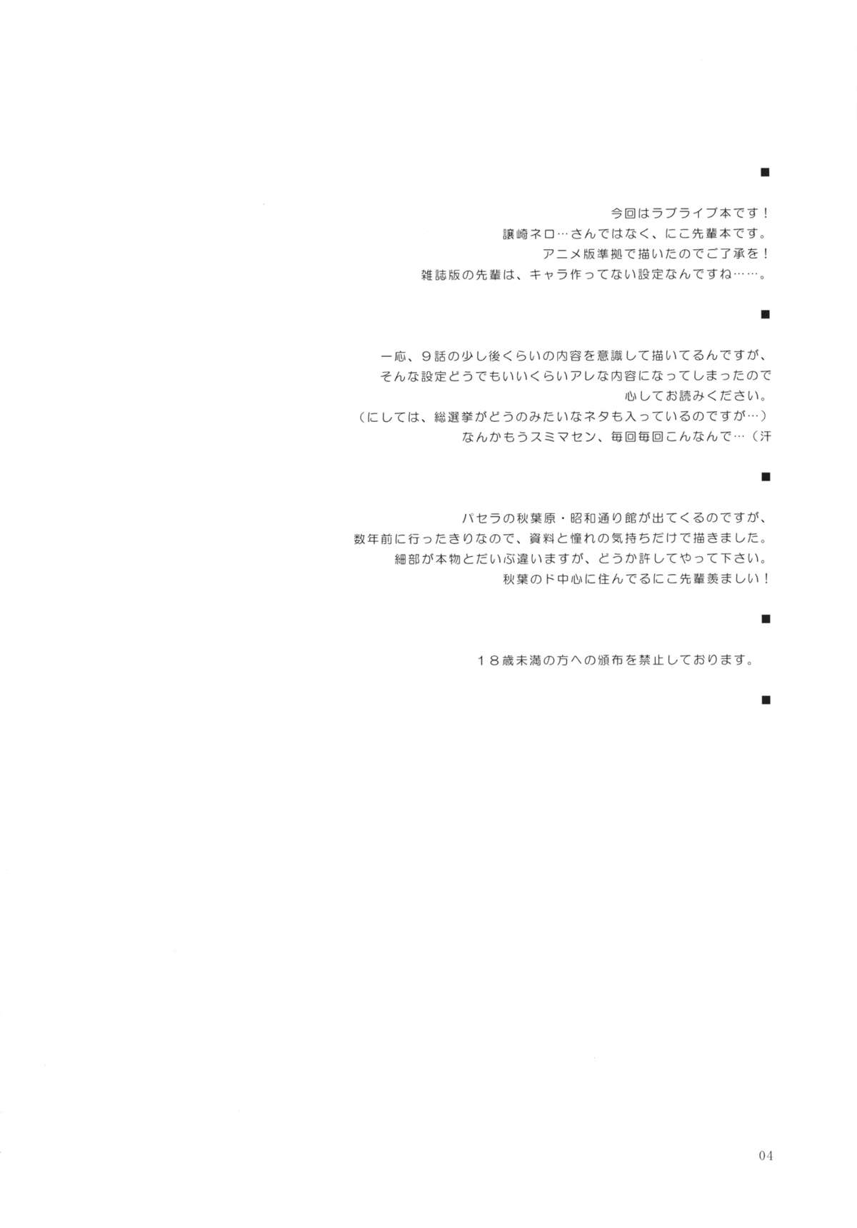 Sekai no Yazawa page 3 full