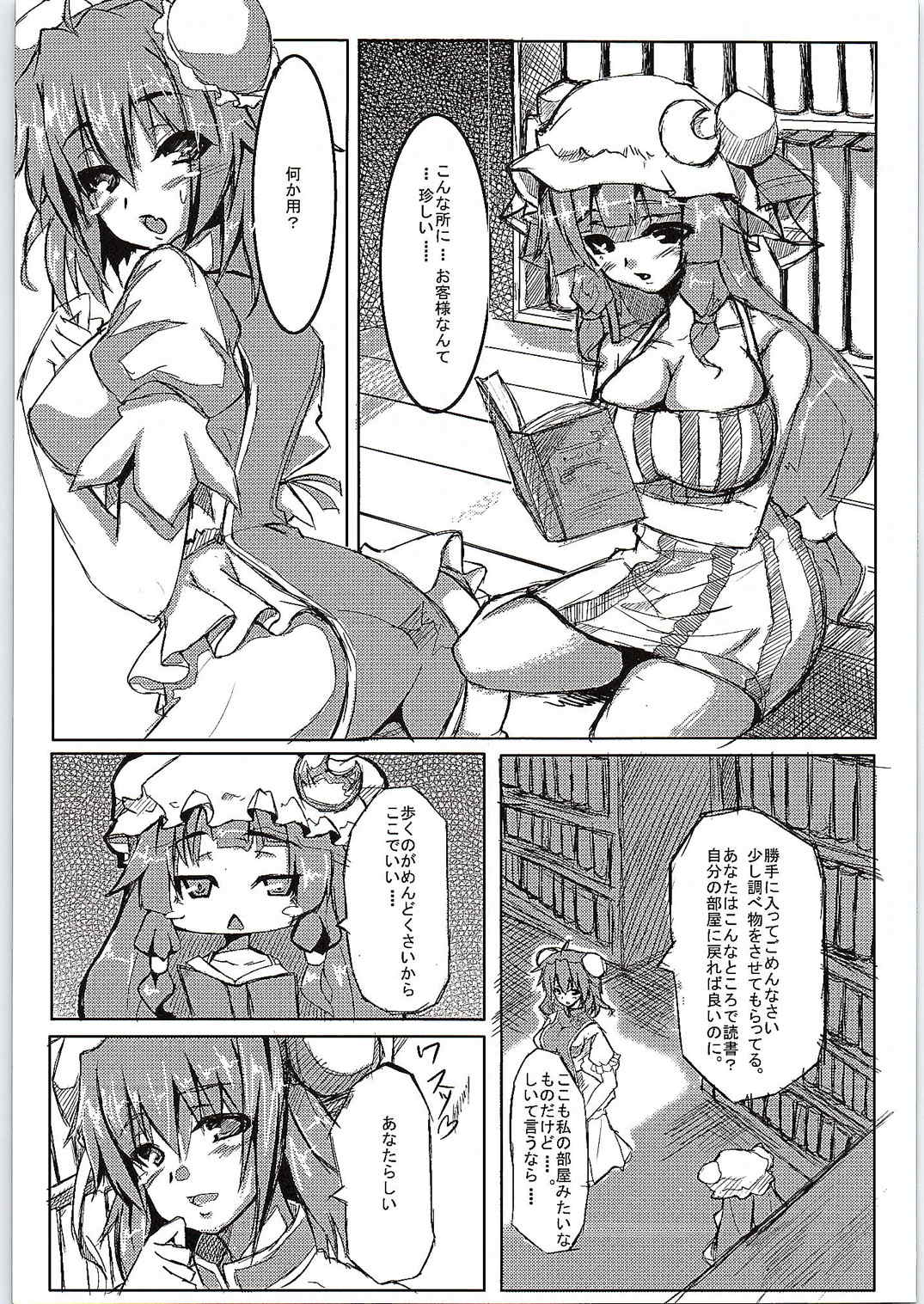 Patchouli Kasen Bon page 3 full
