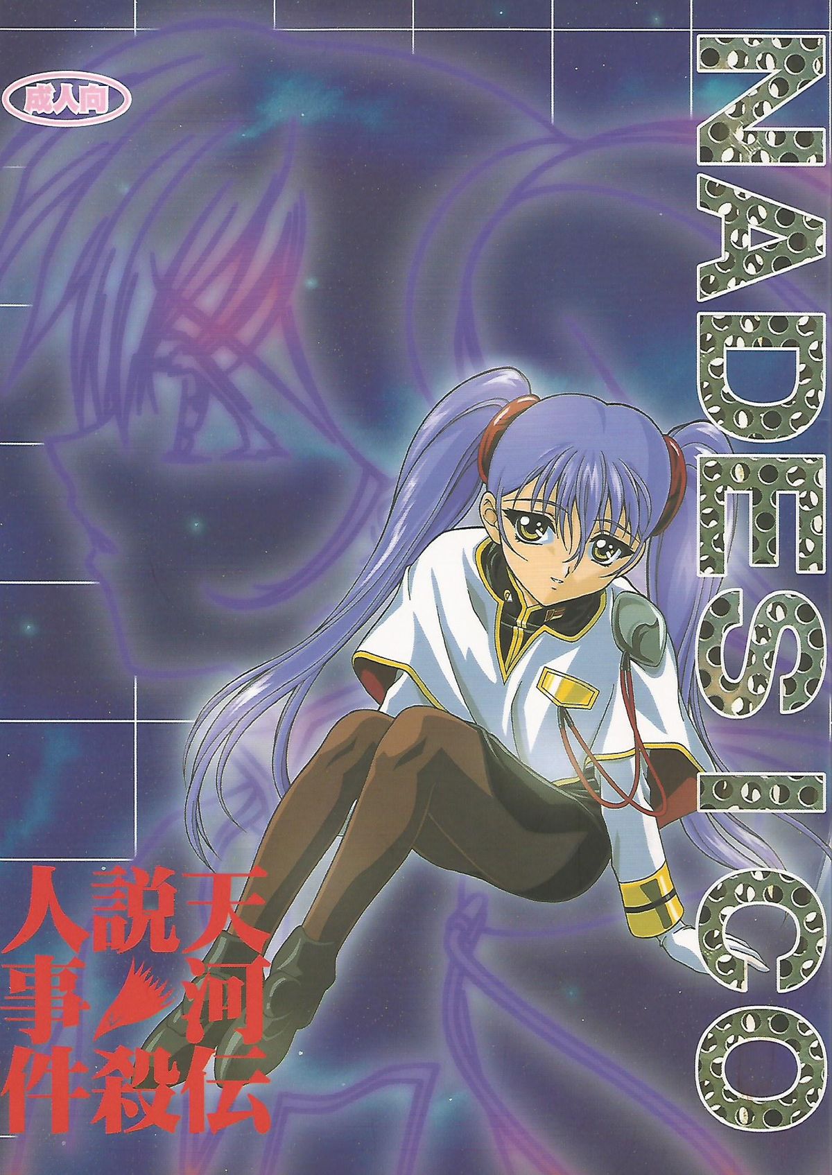 Tenkawa Densetsu Satsujin Jiken page 1 full