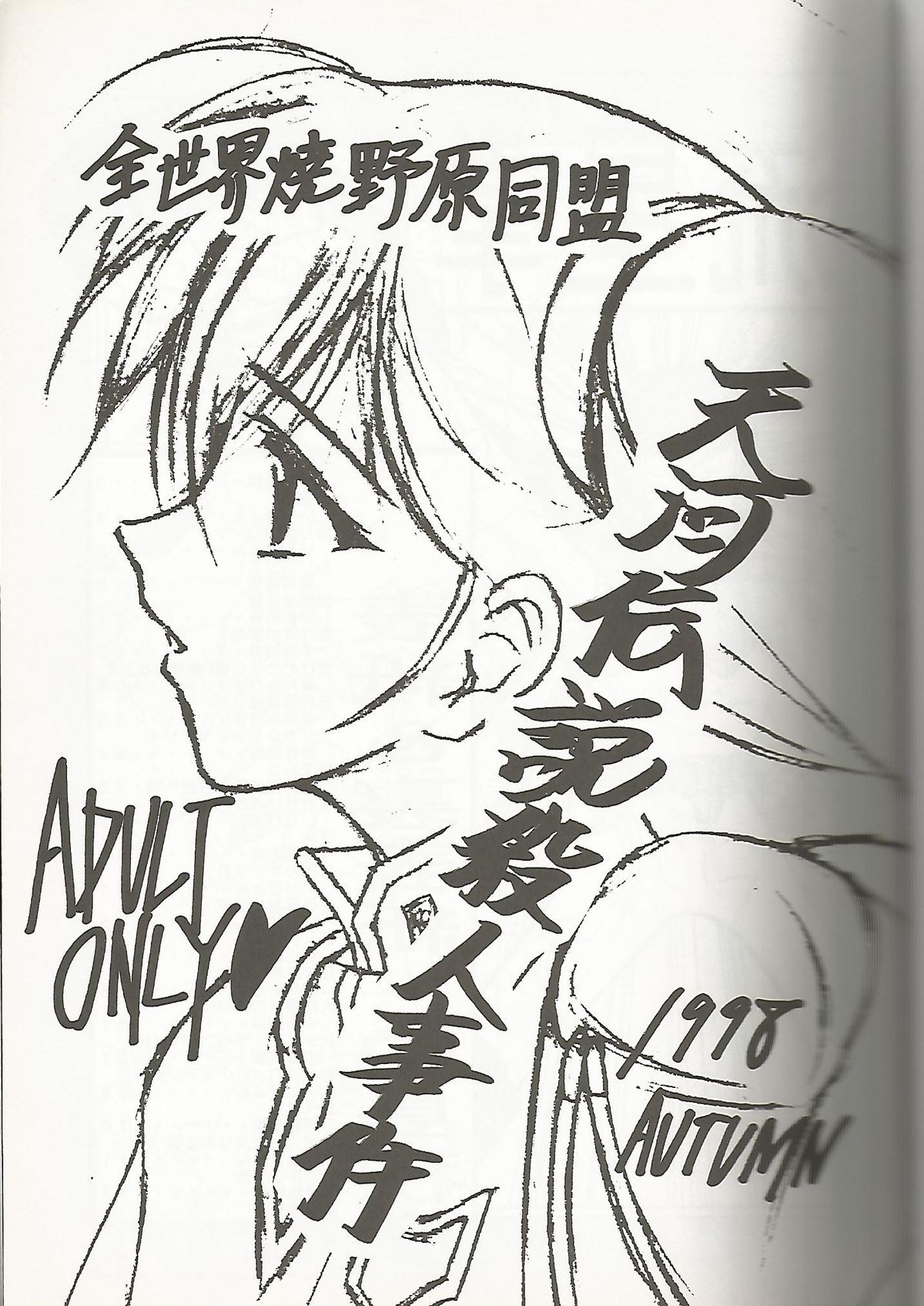 Tenkawa Densetsu Satsujin Jiken page 2 full