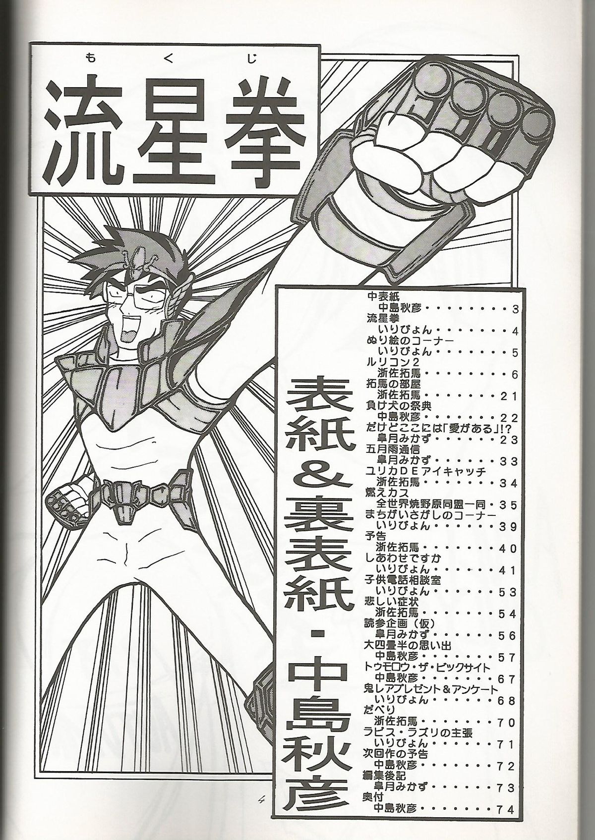 Tenkawa Densetsu Satsujin Jiken page 3 full