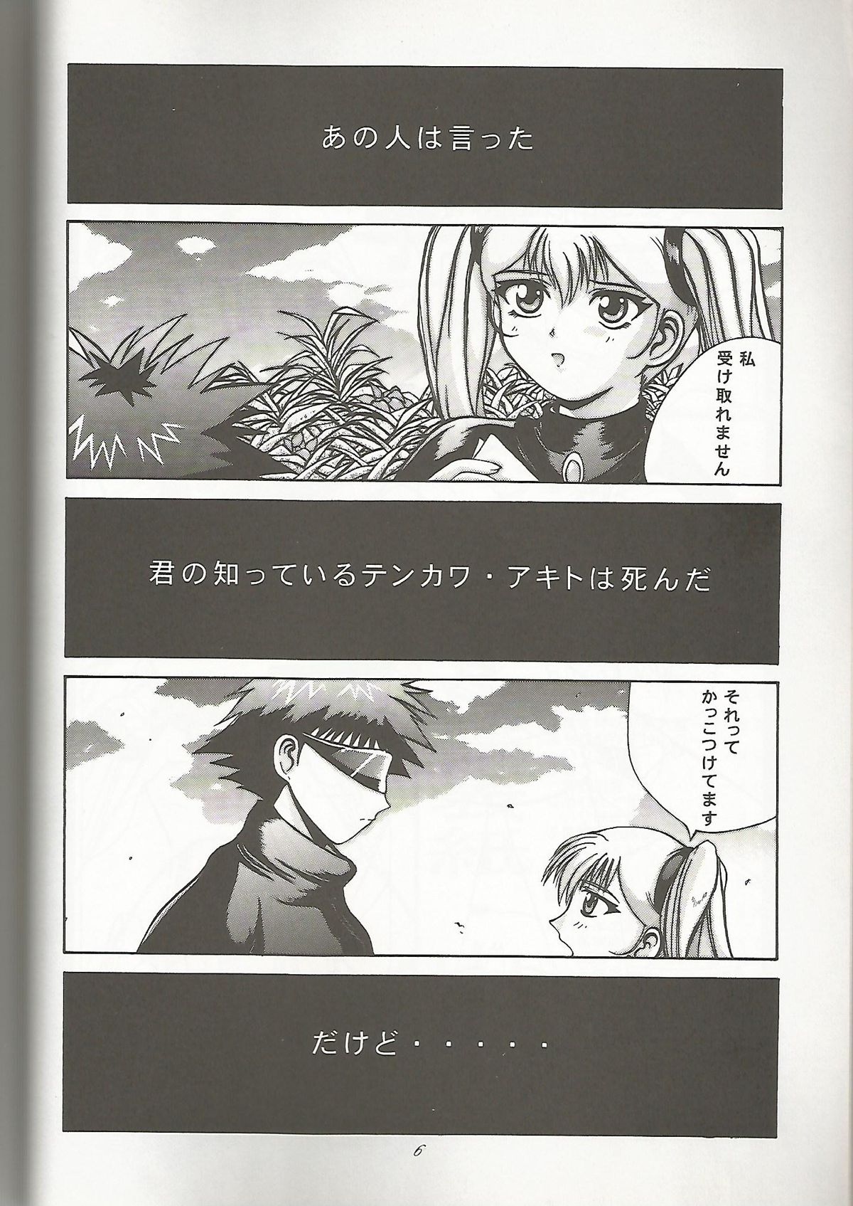 Tenkawa Densetsu Satsujin Jiken page 5 full