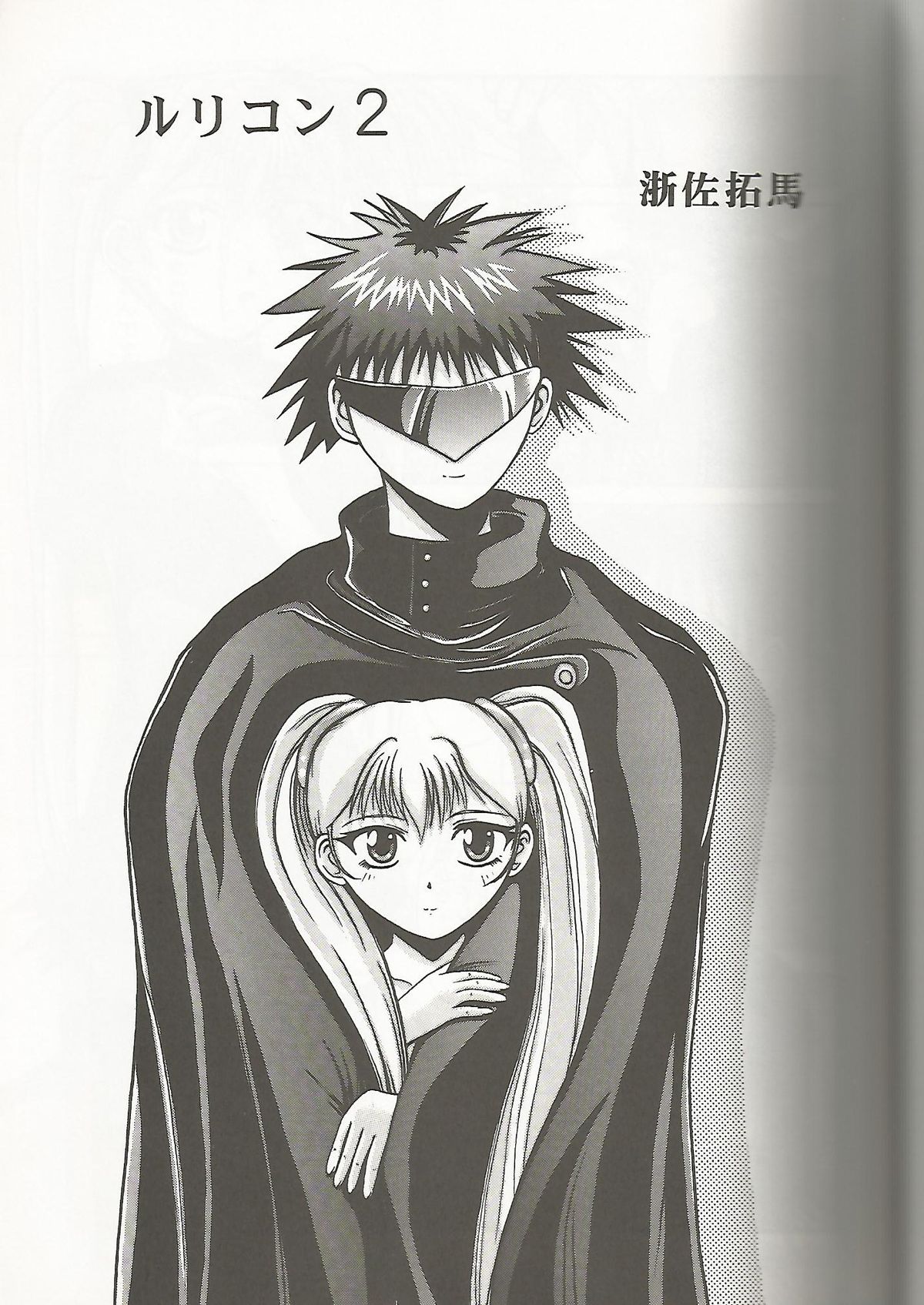 Tenkawa Densetsu Satsujin Jiken page 6 full