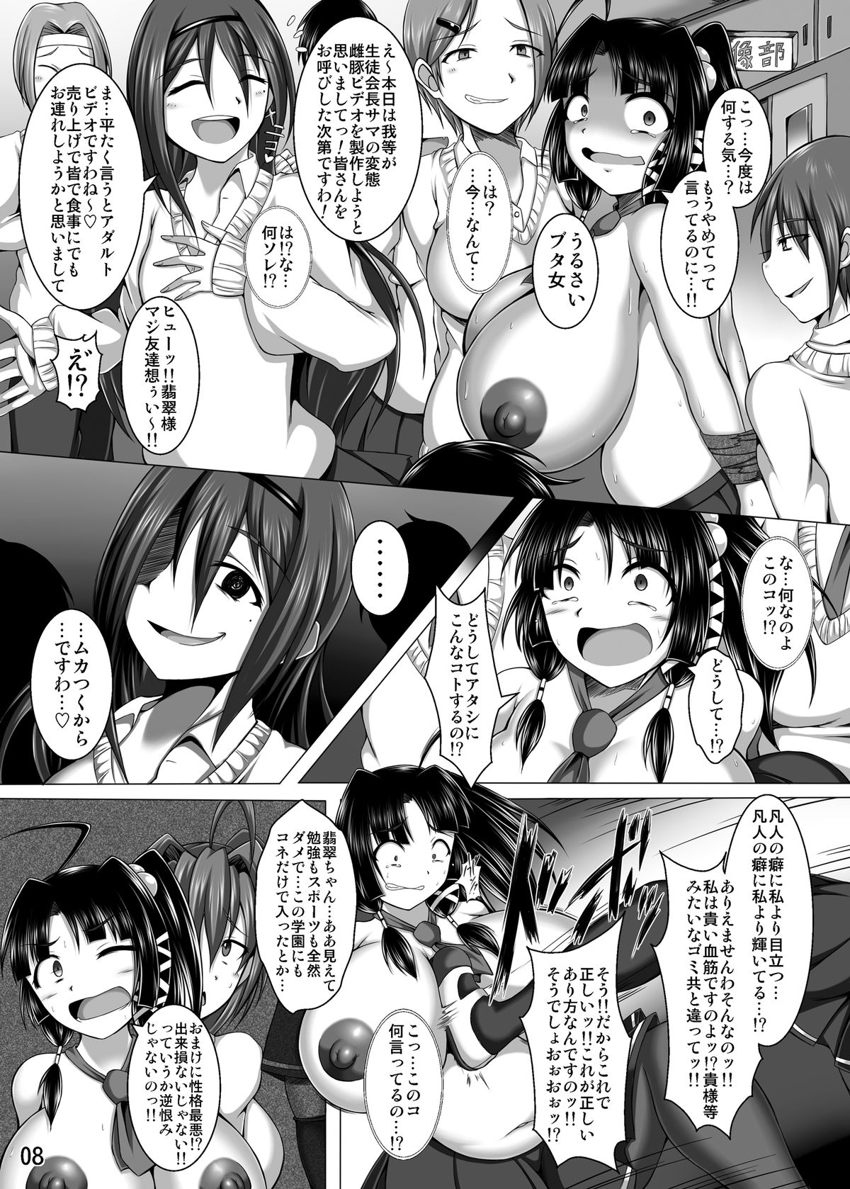 Inrei Hyoui! Itako Bitch Ijimerarekko JK Kourei Hen page 8 full