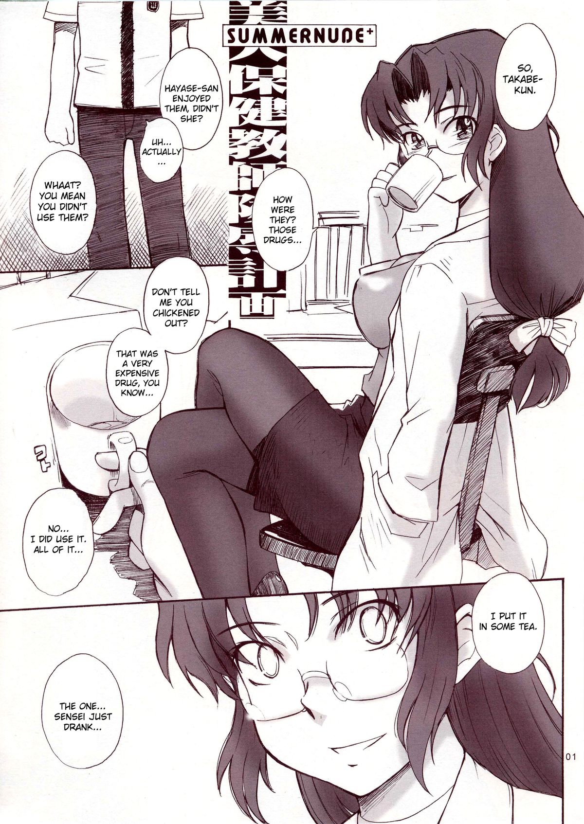 Summer Nude+ "Bijin Hoken Kyoushi Ryoujoku Keikaku" page 1 full