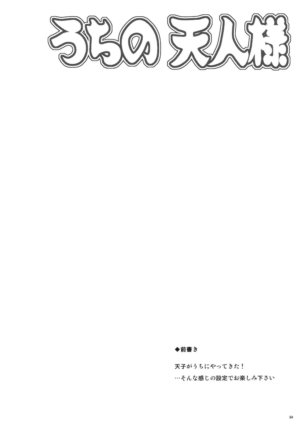 Uchi no Tennin-sama page 4 full