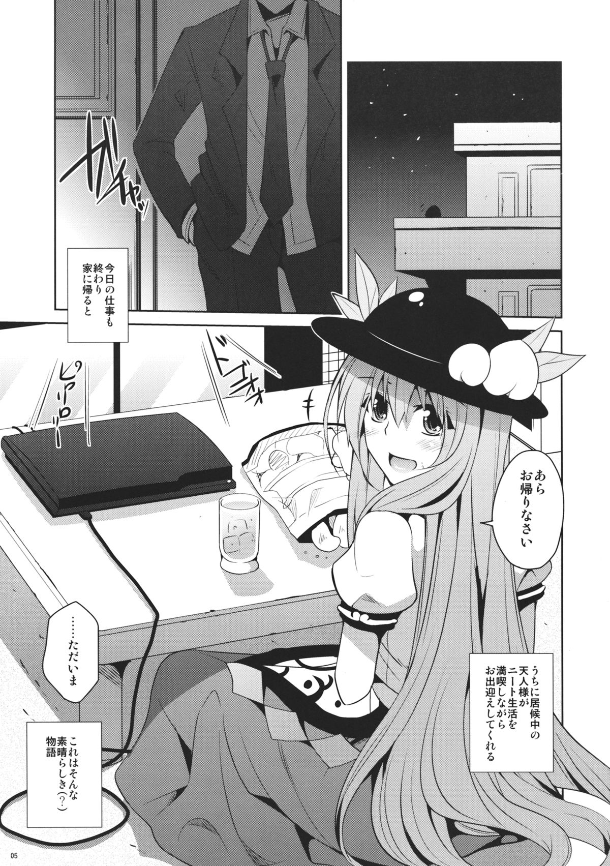 Uchi no Tennin-sama page 5 full