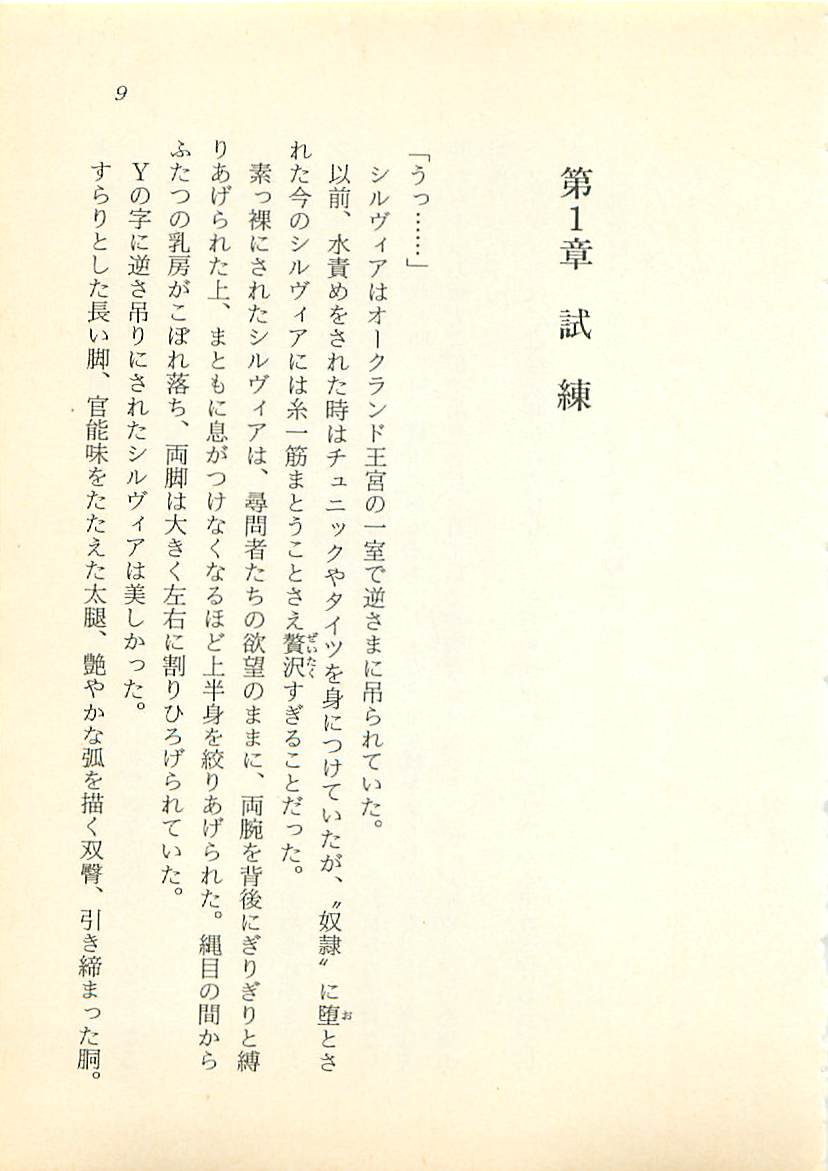 Suzuran no Kishi, Gyakushuu! Oujo Silvia no Taikan page 10 full