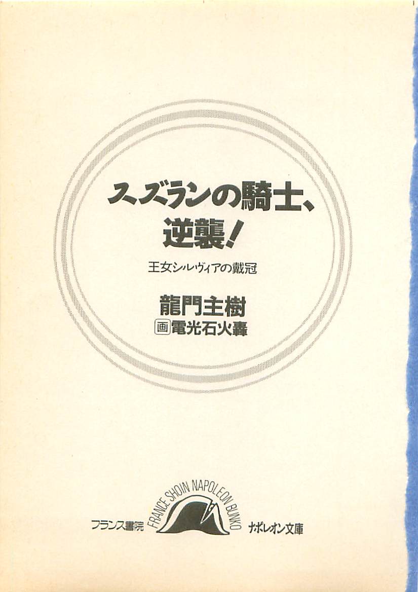 Suzuran no Kishi, Gyakushuu! Oujo Silvia no Taikan page 2 full