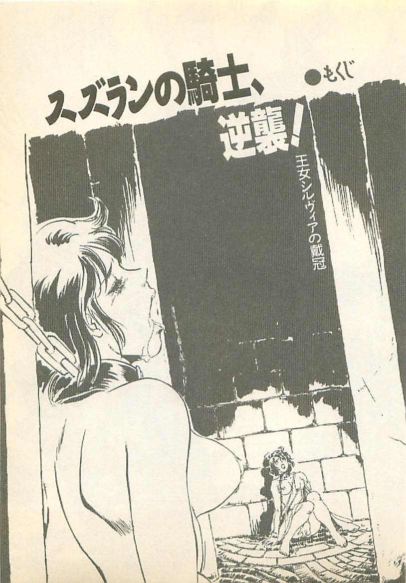 Suzuran no Kishi, Gyakushuu! Oujo Silvia no Taikan page 4 full