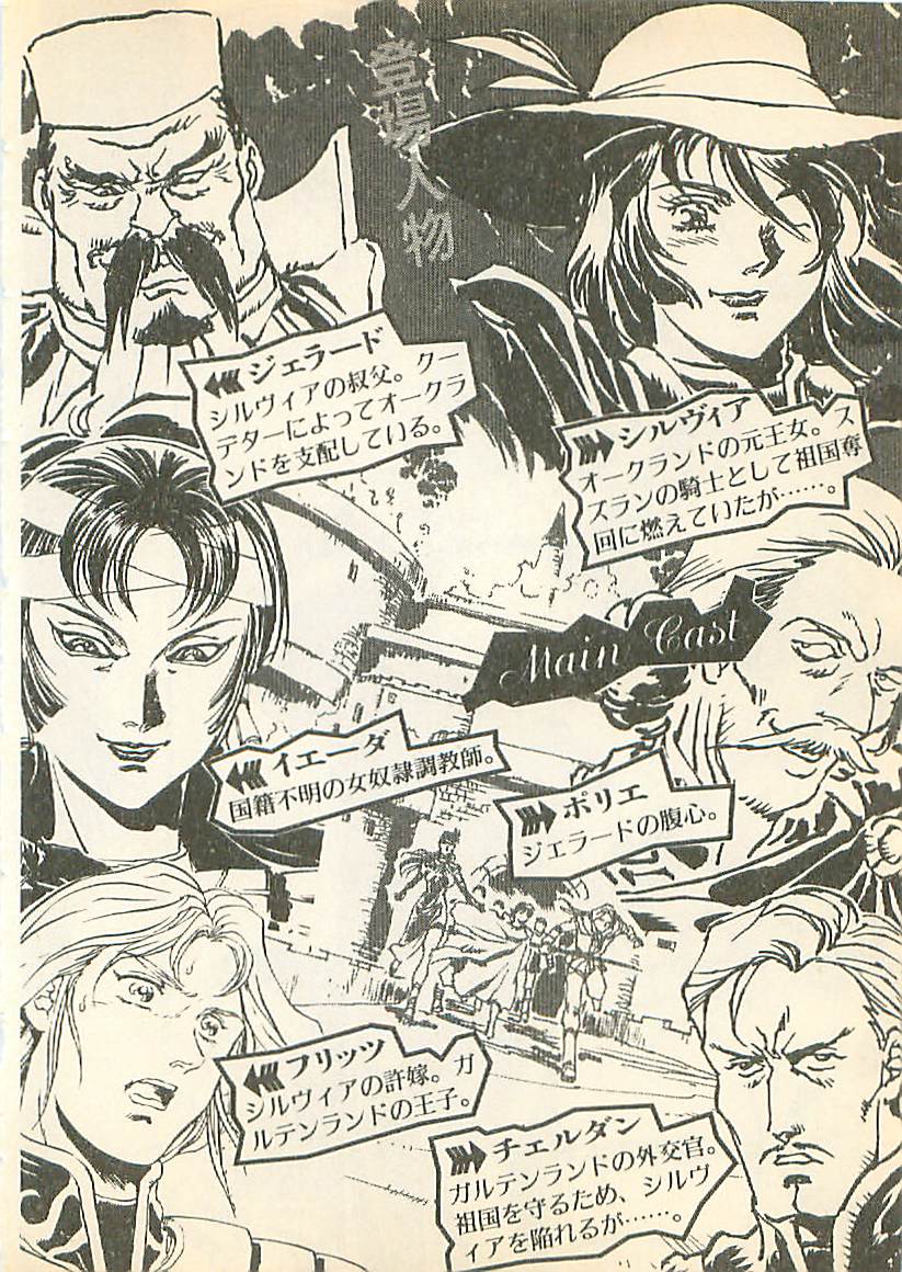 Suzuran no Kishi, Gyakushuu! Oujo Silvia no Taikan page 7 full