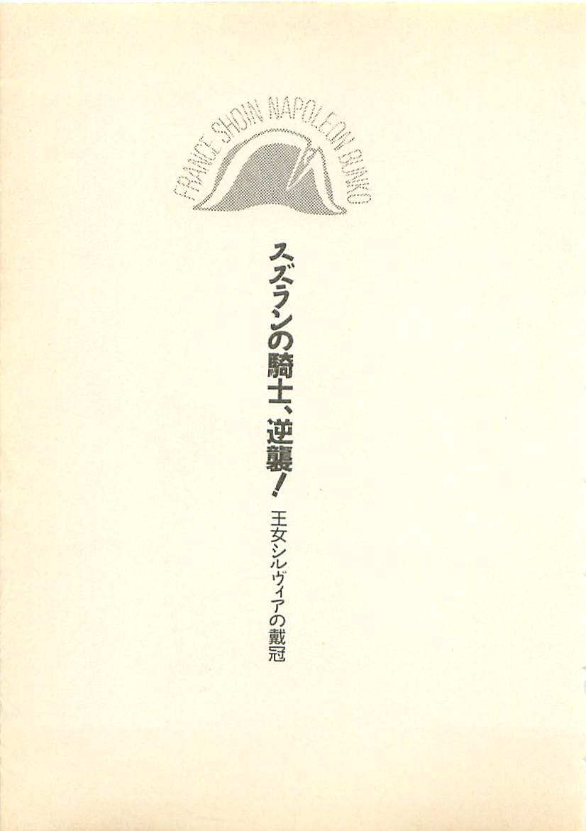 Suzuran no Kishi, Gyakushuu! Oujo Silvia no Taikan page 8 full