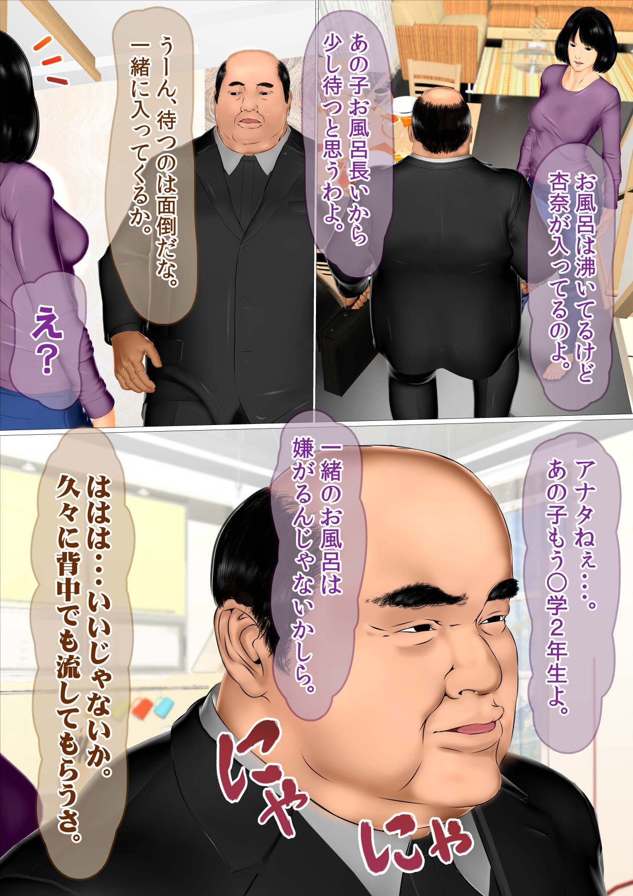 Hajimete no Aite wa Otou-san deshita - #1 Hankouki na Jijo page 4 full