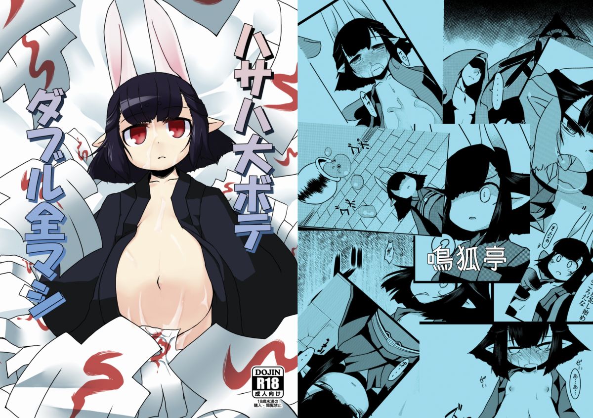 Hasaha Daibote Double Zenmashi page 1 full