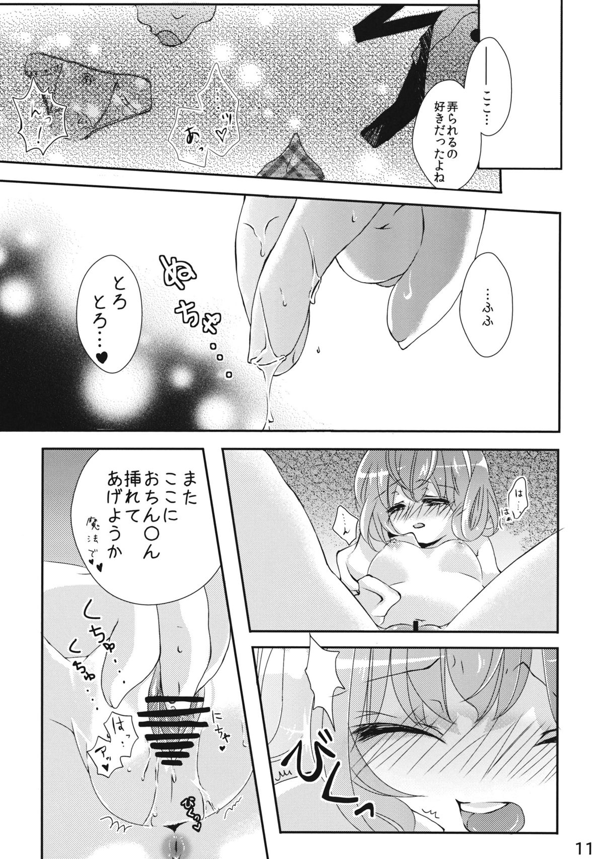 Remilia wa Sakuya wo Aishisugiteiru page 10 full