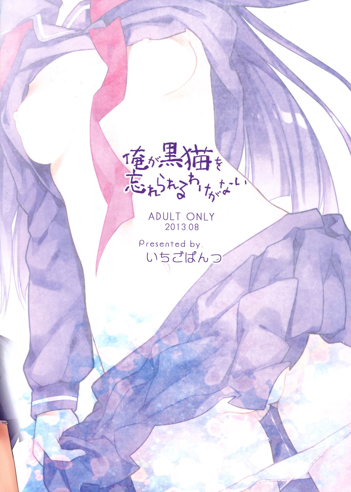Ore ga Kuroneko wo Wasurerareru Wake ga Nai page 2 full